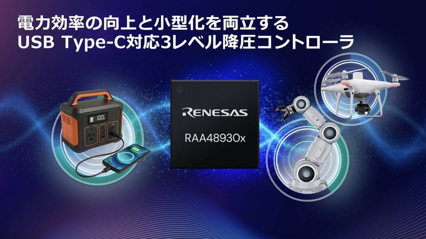 ソニー、USB Type-C向け高性能3レベル降圧コントローラーを発売