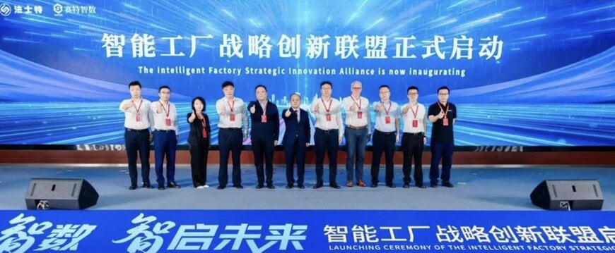 与法士特深化战略合作，以数字化解决方案共筑智能工厂新标杆