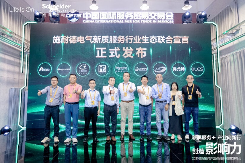 施耐德电气升级新质服务体系赋能产业转型