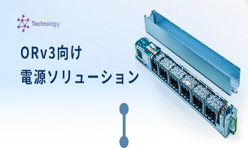 電力効率を高める電源ソリューション開発