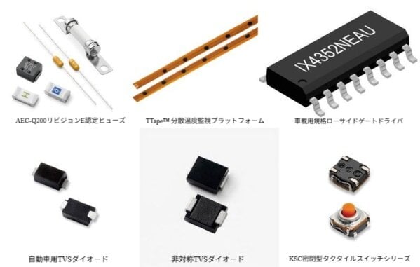 自動車向け保護・計測技術を展示