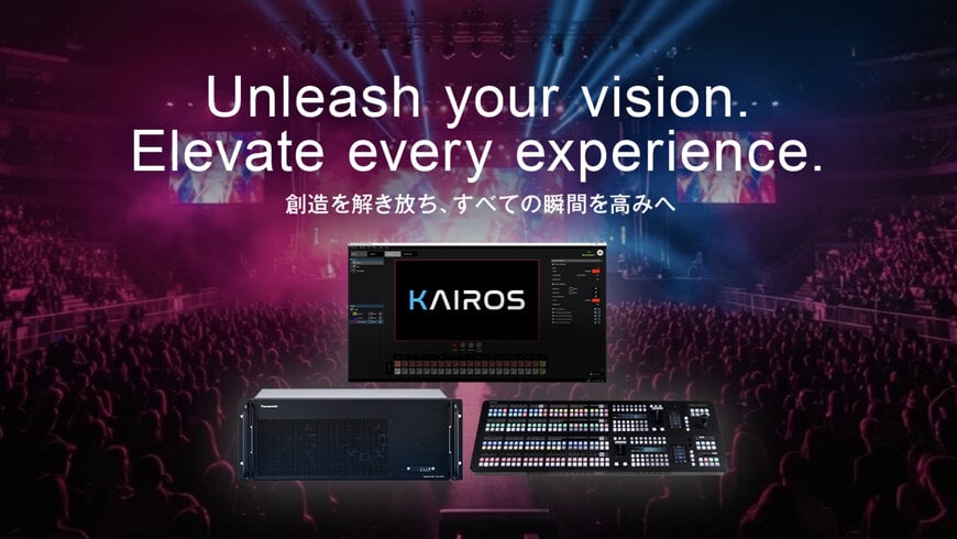 パナソニック、KAIROS向けLEDプロセッサー4社とのアライアンスを拡大