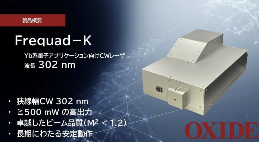 中性原子量子コンピューティング向け紫外レーザー光源