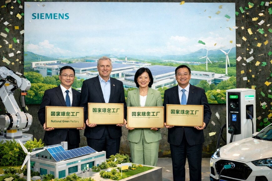 西门子在中国获得四个新的国家绿色工厂指定
