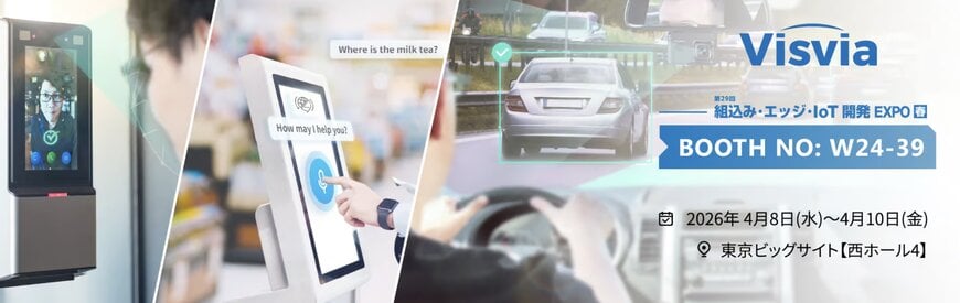 エッジAI実装を支援するソリューションを展示