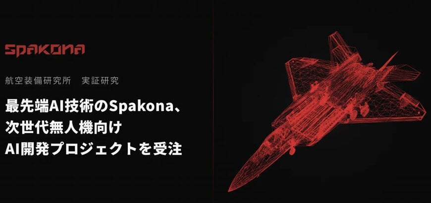次世代無人航空向けAI意思決定システム