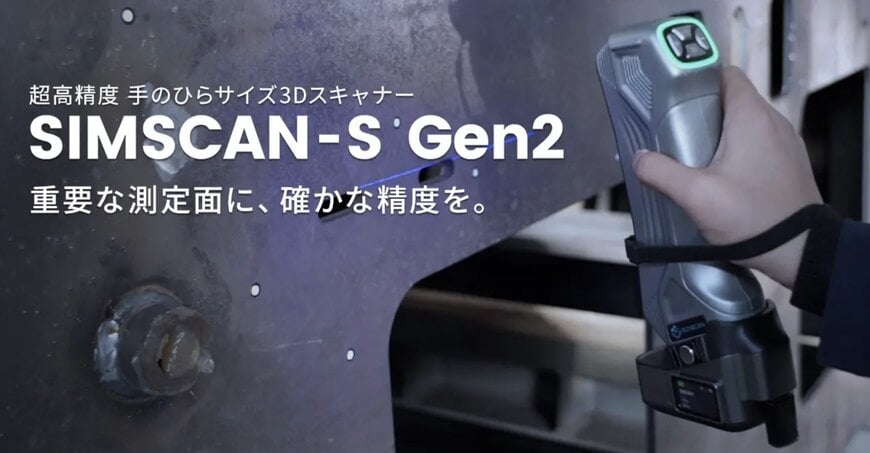 Apple Tree、高精度ワイヤレス3Dスキャナーを導入