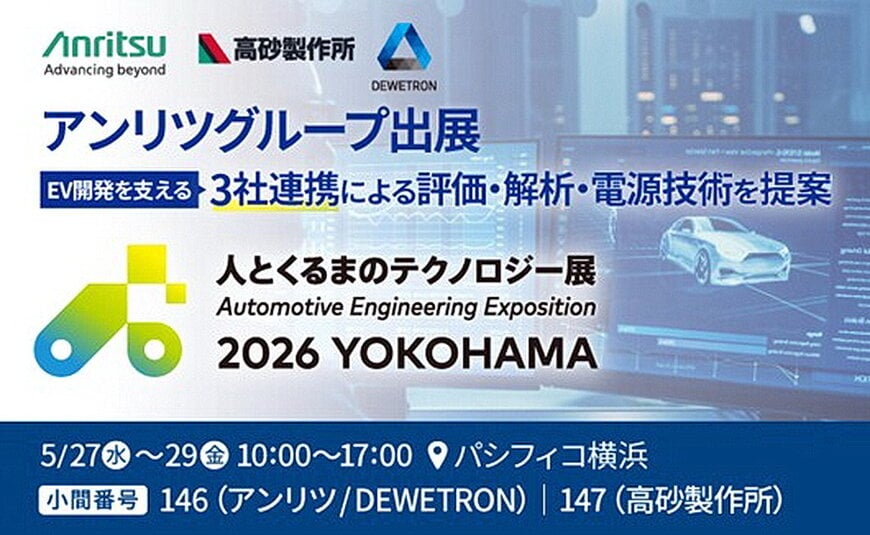 統合的な評価解析システムによる電気自動車開発の効率化