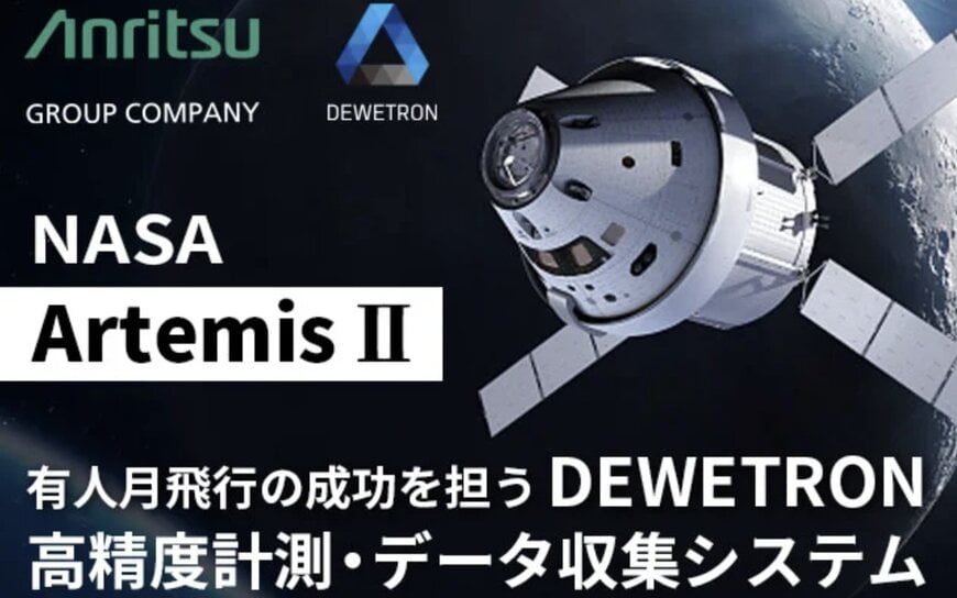 航空宇宙試験計測技術がArtemis IIの検証を支援