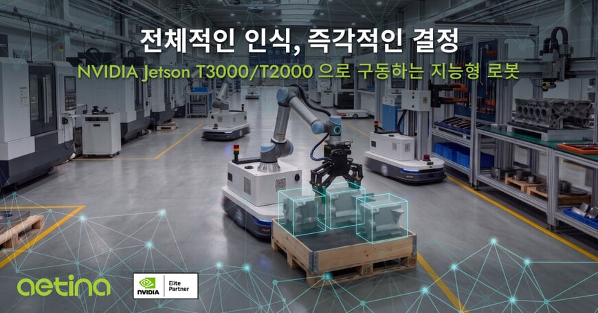 Aetina, NVIDIA Jetson Thor 모멘텀 확장! 새로운 NVIDIA Jetson T3000&nbsp;및 T2000&nbsp;엣지 컴퓨팅 모듈 전격 지원