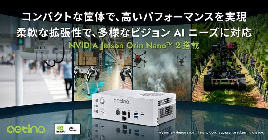 Aetina、NVIDIA Jetson Orin Nano&trade; 2搭載製品を展開し、次世代Physical AIアプリケーションを加速