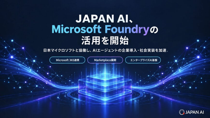AIエージェント統合基盤の構築